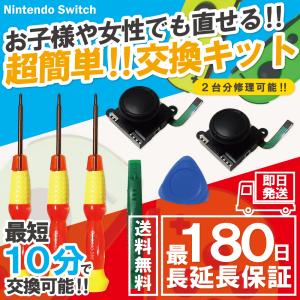 ジョイコン 修理 スイッチ 2個 セット 修理キット コントローラー Joycon switch