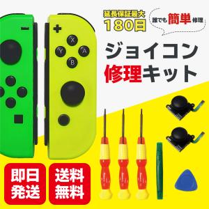 ジョイコン 修理 スイッチ 2個セット 修理セット コントローラー
