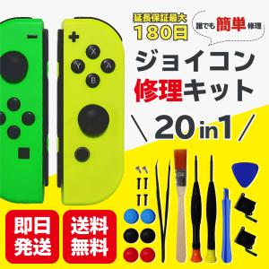 ジョイコン 修理 スイッチ 2個セット 修理セット コントローラー Joycon switch