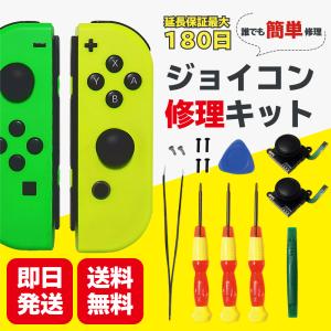 ジョイコン 修理キット 2個セット スイッチ 修理セット コントローラー Joycon switch