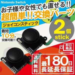 ジョイコン 修理 スイッチ 2個 セット 修理パーツ コントローラー Joycon switch｜chikunaal