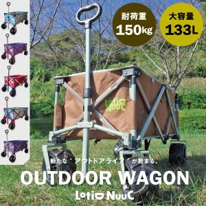 キャリーワゴン アウトドアワゴン 折り畳み 耐荷重150kg 大容量133L ワイドタイヤ 頑丈 キャリーカート キャンプ アウトドア マルチキャリー 大型設計 おしゃれ