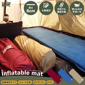 キャンプ マットレス ダブル可 インフレータブル 8cm インフレーター おしゃれ