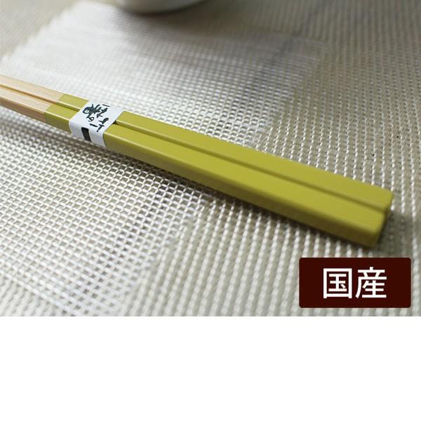 箸 竹 みやこ箸 からし色 国産 日本製22.5cm短め先やや細い ５色