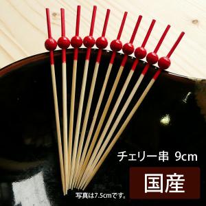 竹の玉かんざし風お弁当用ピック 可愛い料理串/チェリー串9cm10本入り
