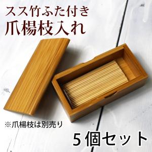 黒文字菓子楊枝9cm約28本入り ピック/和菓子用串 ういろう わらび餅