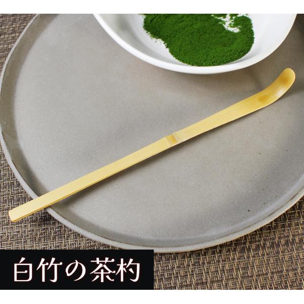 白竹の茶杓 中節「草」/お抹茶用さじ/お稽古用茶杓18cm/茶道具3976