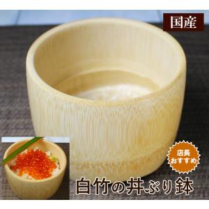 竹釜/おひつ/蓋付き竹のうつわ/いくら丼 酢飯やチラシ寿司のお櫃/日本