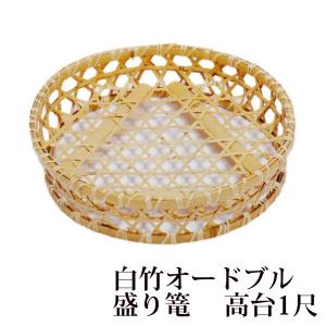片手 かずら付篭 並 竹カゴ 天ぷら フライ 26b161-30 : 四季彩-陶器