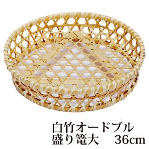 白竹 三本寄せ 丸かご 31cm 国産 日本製 高級 盛り篭 菓子器 フルーツ