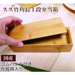 岩手県二戸 鳥越竹細工 スズ竹(篠竹) 弁当箱 四角形 : おまめ - 通販