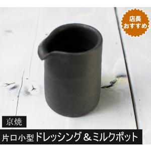 片口少量ドレッシング&ミルクポット30ml/No...の商品画像