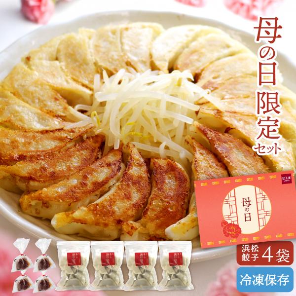 惣菜 おかず | 知久屋 母の日 浜松餃子 80個 20個入り×4袋 冷凍 | ちくや 手作り 無添...