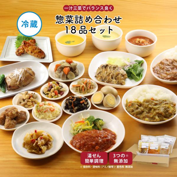 惣菜 おかず | 知久屋 定番お惣菜詰合せセット 18品 冷蔵 | ちくや 手作り 無添加 健康 弁...