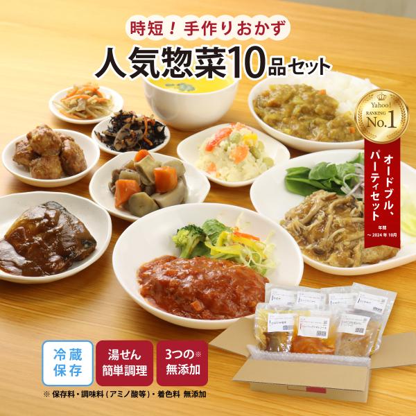 惣菜 おかず | 知久屋 人気 お惣菜 セット 10品 冷蔵 | ちくや 手作り 無添加 健康 弁当...