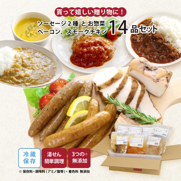 【公式】知久屋 からだ 想い ソーセージ お惣菜 セット 14品 冷蔵 | ちくや 手作り 無添加 ...