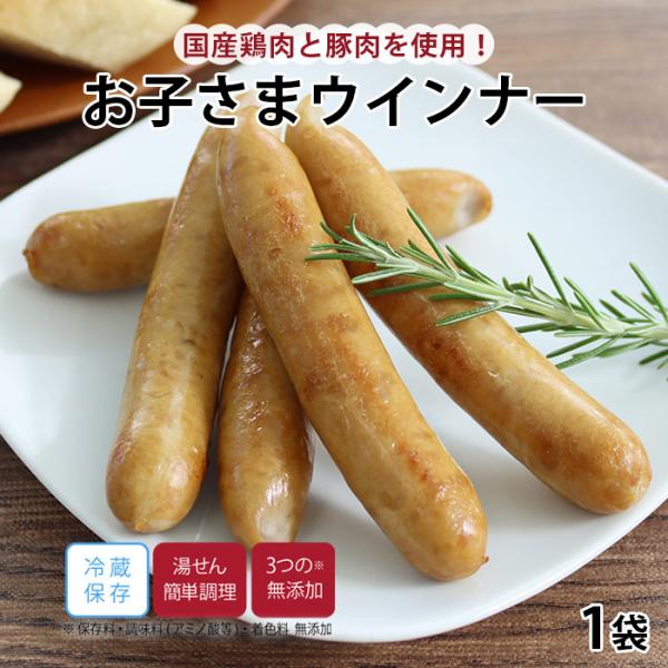 惣菜 おかず | 知久屋 お子さまウインナー 冷蔵 | ちくや 手作り 無添加 健康 弁当 お取り寄...