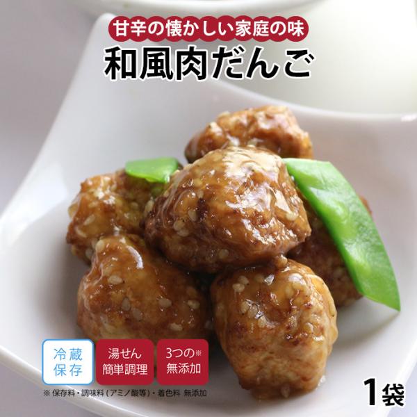 惣菜 おかず | 知久屋 和風肉だんご 冷蔵 | ちくや ミートボール 手作り 無添加 健康 弁当 ...