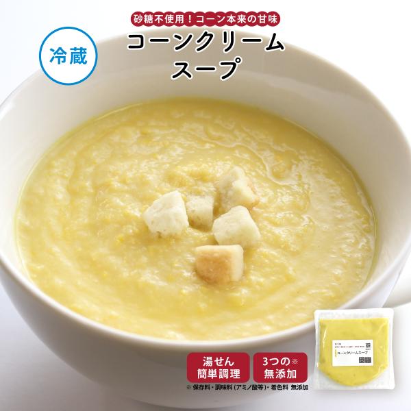 惣菜 おかず | 知久屋 コーンクリームスープ 冷蔵 | ちくや 手作り 無添加 健康 お取り寄せ ...