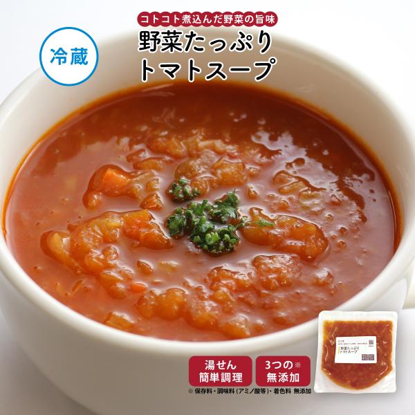 惣菜 おかず | 知久屋 野菜たっぷりトマトスープ 冷蔵 | ちくや 手作り 無添加 健康 お取り寄...