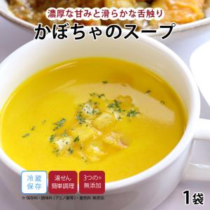惣菜 おかず | 知久屋 かぼちゃのスープ 冷蔵 | ちくや 手作り 無添加 健康 お取り寄せ グルメ 洋食 汁物 真空パック ギフト  ハロウィン プレゼント
