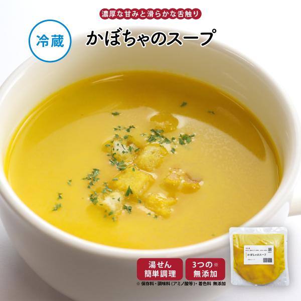 惣菜 おかず | 知久屋 かぼちゃのスープ 冷蔵 | ちくや 手作り 無添加 健康 お取り寄せ グル...