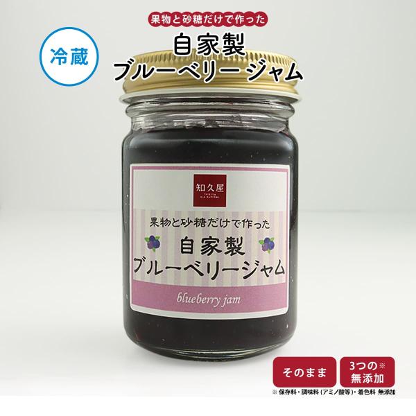 惣菜 おかず | 知久屋 自家製ブルーベリージャム 120g 冷蔵 | ちくや 惣菜 手作り 無添加...