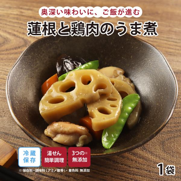 惣菜 おかず | 知久屋 蓮根と鶏肉のうま煮 冷蔵 | ちくや 手作り 無添加 健康 弁当 お取り寄...
