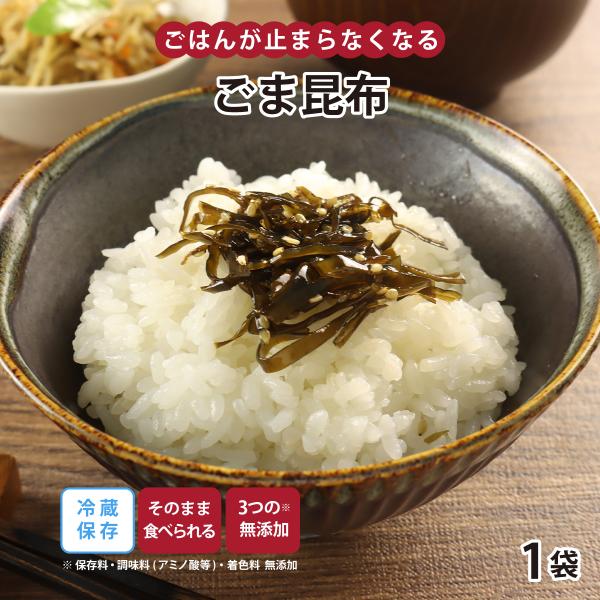 惣菜 おかず | 知久屋 ごま昆布 冷蔵 | ちくや 手作り 無添加 健康 弁当 お取り寄せ グ ル...
