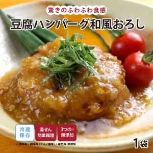 豆腐ハンバーグ 大豆 手作り 健康 惣菜 弁当 知久屋 (ちくや)