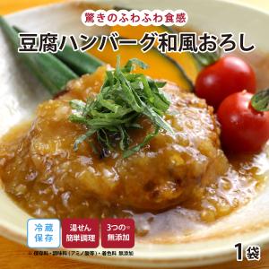 【公式】知久屋 豆腐 ハンバーグ 和風 おろし 冷蔵 | ちくや 手 作り 無添加 健康 惣菜 おかず お取り寄せ グルメ 和食 ギフト プレゼント 父の日｜chikuya-souzai