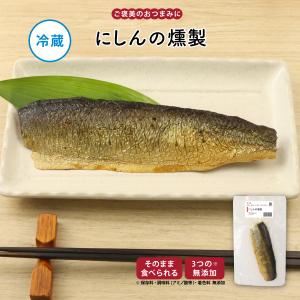 惣菜 | 知久屋 にしんの燻製 冷蔵 | ちくや...の商品画像