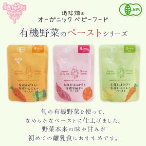 地球畑 ベビーフード 離乳食 お試し 有機野菜...の詳細画像1