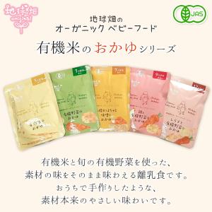 地球畑 ベビーフード 離乳食 有機米のおかゆ ...の詳細画像1