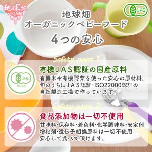 地球畑 ベビーフード 離乳食 有機米のおかゆ ...の詳細画像2