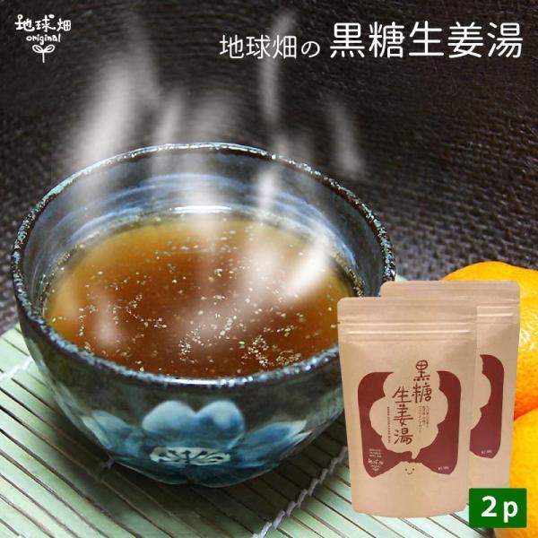 黒糖生姜湯 100g×2p (メール便送料無料) 鹿児島＆沖縄の黒糖と生姜 しょうが湯 しょうがゆ ...