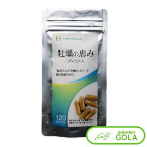 牡蠣の恵みプレミアム 健康食品 サプリメント ビタミン ミネラル タウリン  国産 牡蠣 カキエキス｜chikyugenkimura