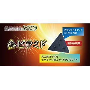 丸山式コイル ブラックアイナノ ピラミド 電磁...の詳細画像2