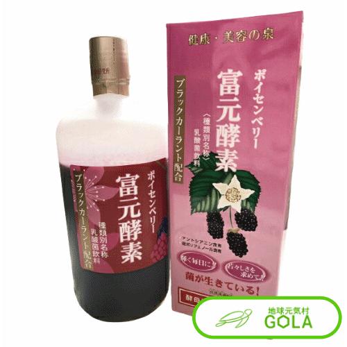 富元酵素ボイセンベリー・ブラックカーラント配合 健康食品 富元酵素 酵素 酵母