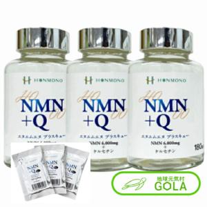 NMN+Q 266mg×180カプセル 3個セット 6粒サンプル 9袋プレゼント NMN ケルセチン 難消化性デキストリン｜chikyugenkimura