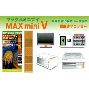MAXmini V 電磁波対策 電磁波 発送は...の詳細画像2