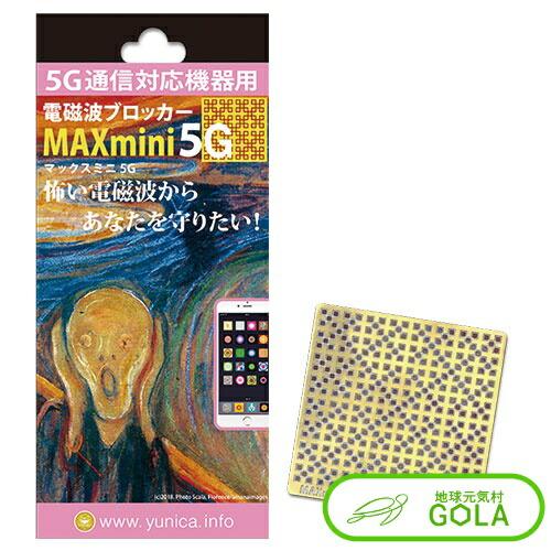 MAX mini 5G ユニカ 電磁波対策 5G 電磁波  発送はネコポス