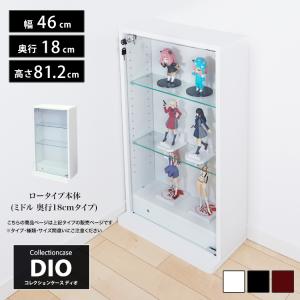 コレクションラック DIO ディオ 幅46cm 本体 ミドル ロータイプ