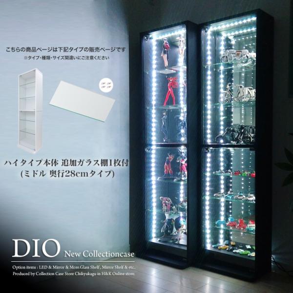 コレクションラック DIO ディオ 幅46cm 本体 ミドル ハイタイプ 鍵付 奥行28cmタイプ ...