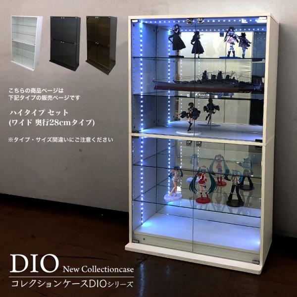 コレクションラック DIO ディオ 本体 幅90cm ワイド ハイタイプ セット 中型