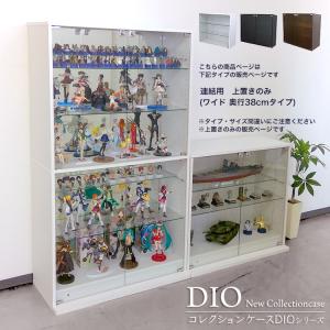 コレクションラック DIO ディオ 本体 幅90cm ワイド 上置き 深型｜地球家具