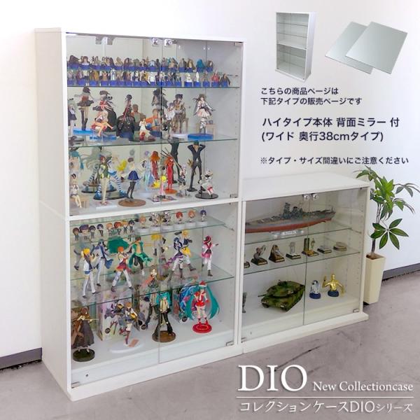 コレクションラック DIO ディオ 本体 幅90cm ワイド ハイタイプ 深型 背面ミラー付き