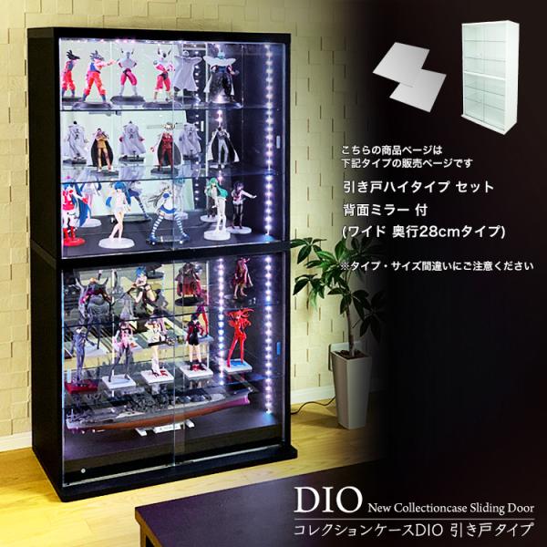 コレクションラック DIO 引き戸 本体 幅90cmワイド ハイタイプ 中型 奥行28cm 背面ミラ...