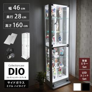 地球家具 コレクションラック DIO 側面ガラスタイプ ディオ 本体 幅