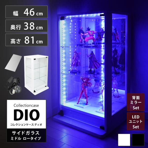 コレクションラック DIO 側面ガラスタイプ ディオ 本体 幅46cm 本体 ミドル ロータイプ 鍵...